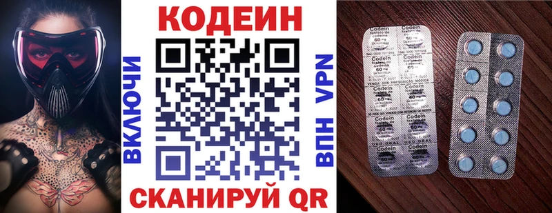 Codein напиток Lean (лин)  Озёрск 