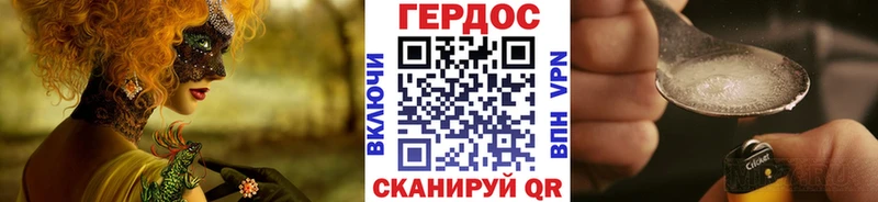ГЕРОИН хмурый  Озёрск 