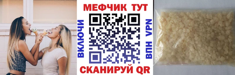 что такое наркотик  Озёрск  МЕФ мука 